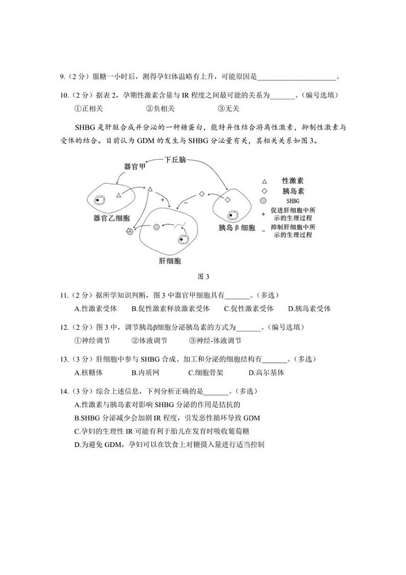 2025届上海市松江区高三(上)12月期末质量监控(一模考试)生物试卷(含答案)第3页