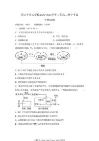 2024～2025学年河南省周口市商水县周口市中英文学校高二(上)12月期中生物试卷(含答案)