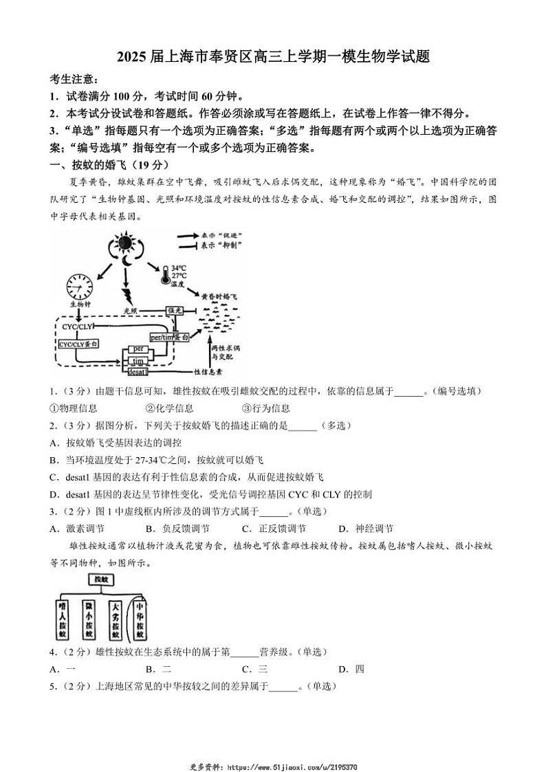2025届上海市奉贤区高三(上)一模生物试卷(含答案)第1页