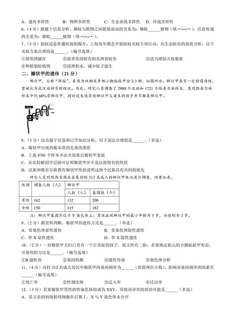 2025届上海市奉贤区高三(上)一模生物试卷(含答案)第2页