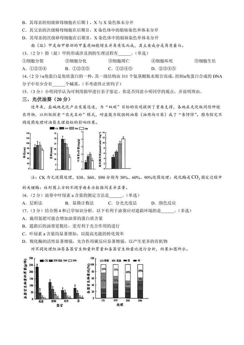 2025届上海市奉贤区高三(上)一模生物试卷(含答案)第3页