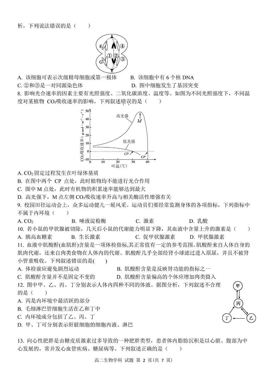 2024～2025學(xué)年浙江省杭州市S9聯(lián)盟高二(上)期中聯(lián)考生物試卷(含答案)第2頁