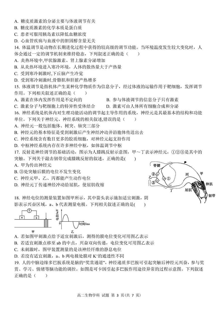 2024～2025學(xué)年浙江省杭州市S9聯(lián)盟高二(上)期中聯(lián)考生物試卷(含答案)第3頁
