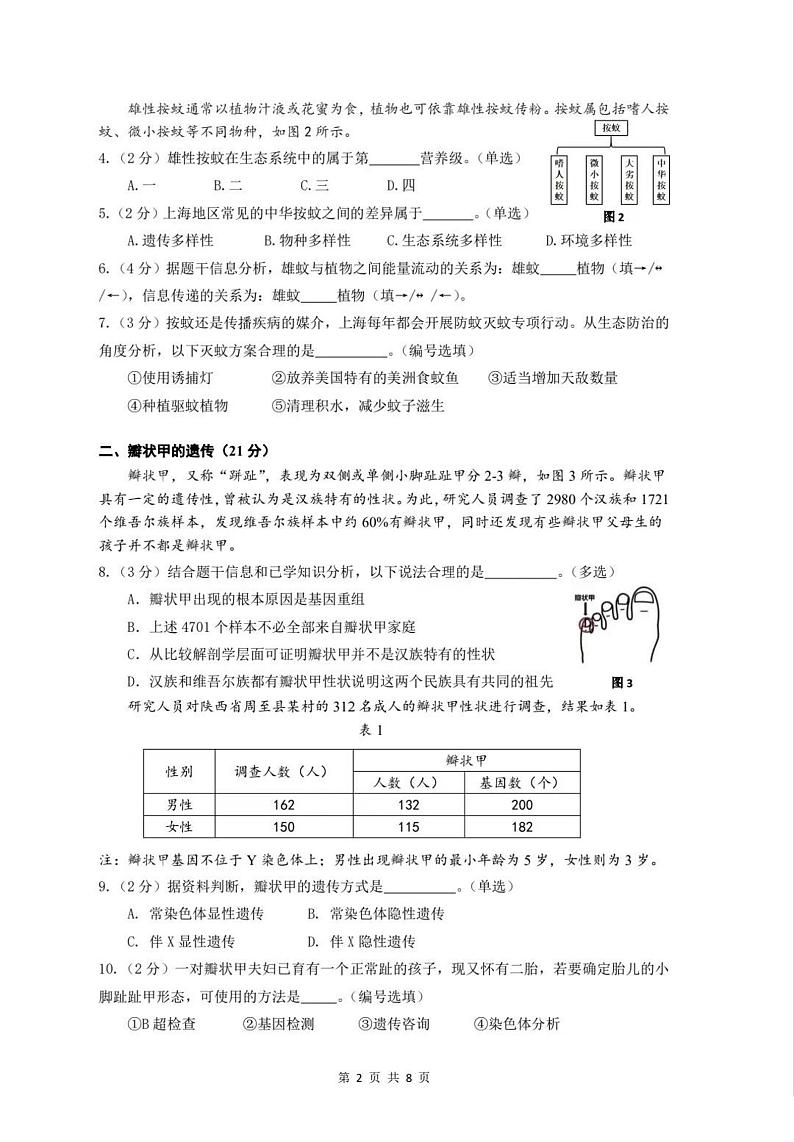 上海市奉贤区2024-2025学年高三一模生物试卷及答案第2页