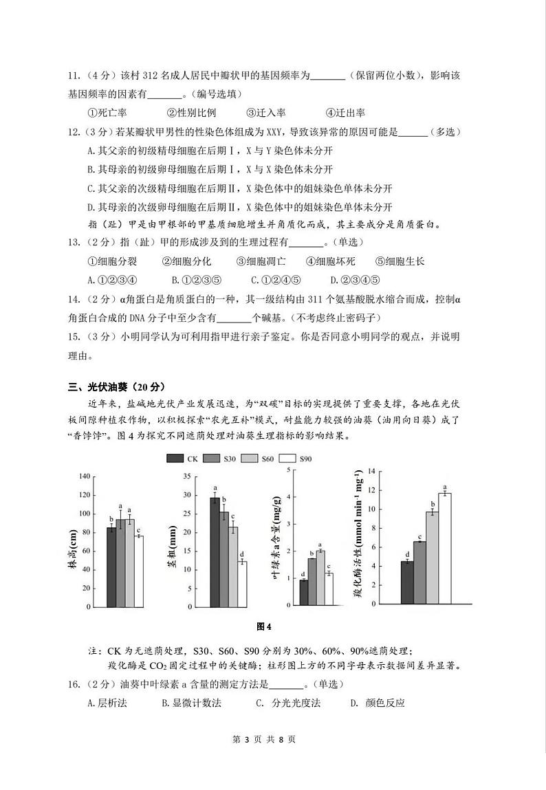 上海市奉贤区2024-2025学年高三一模生物试卷及答案第3页