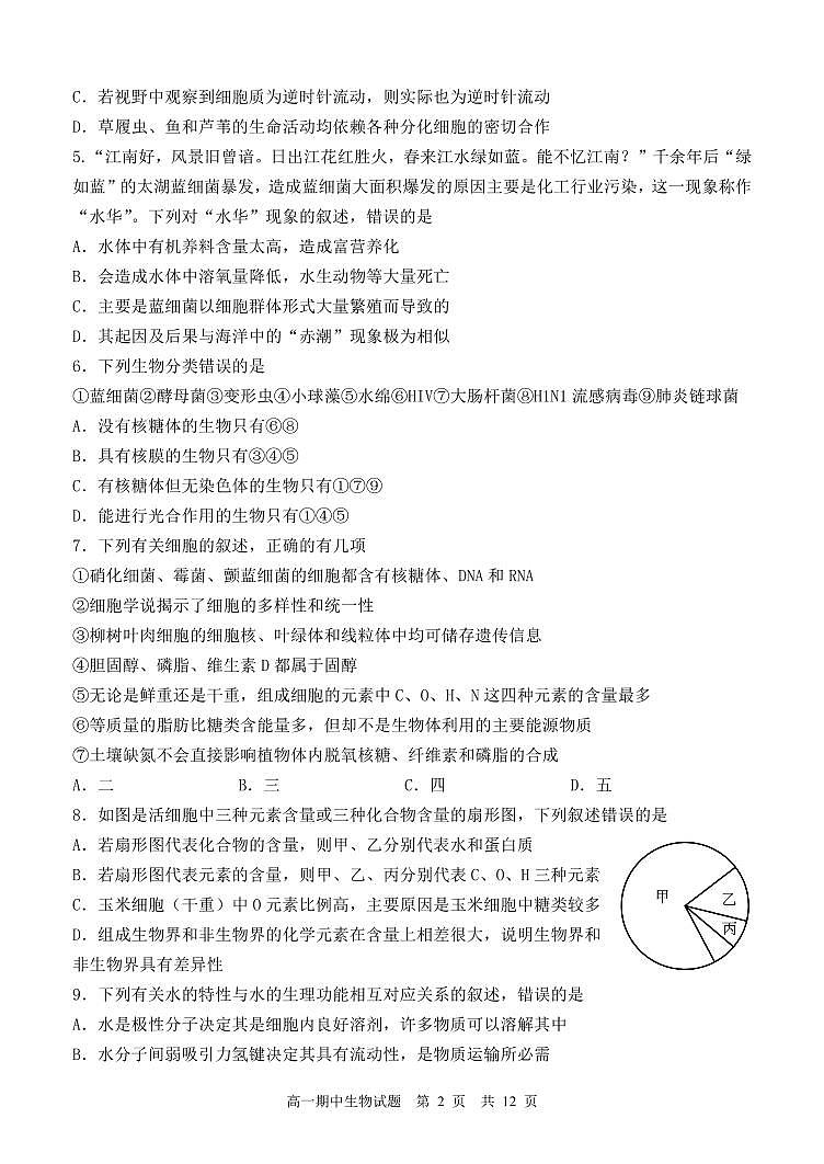 山东省济南市市中区山东省实验中学2024-2025学年高一上学期11月期中生物试题第2页