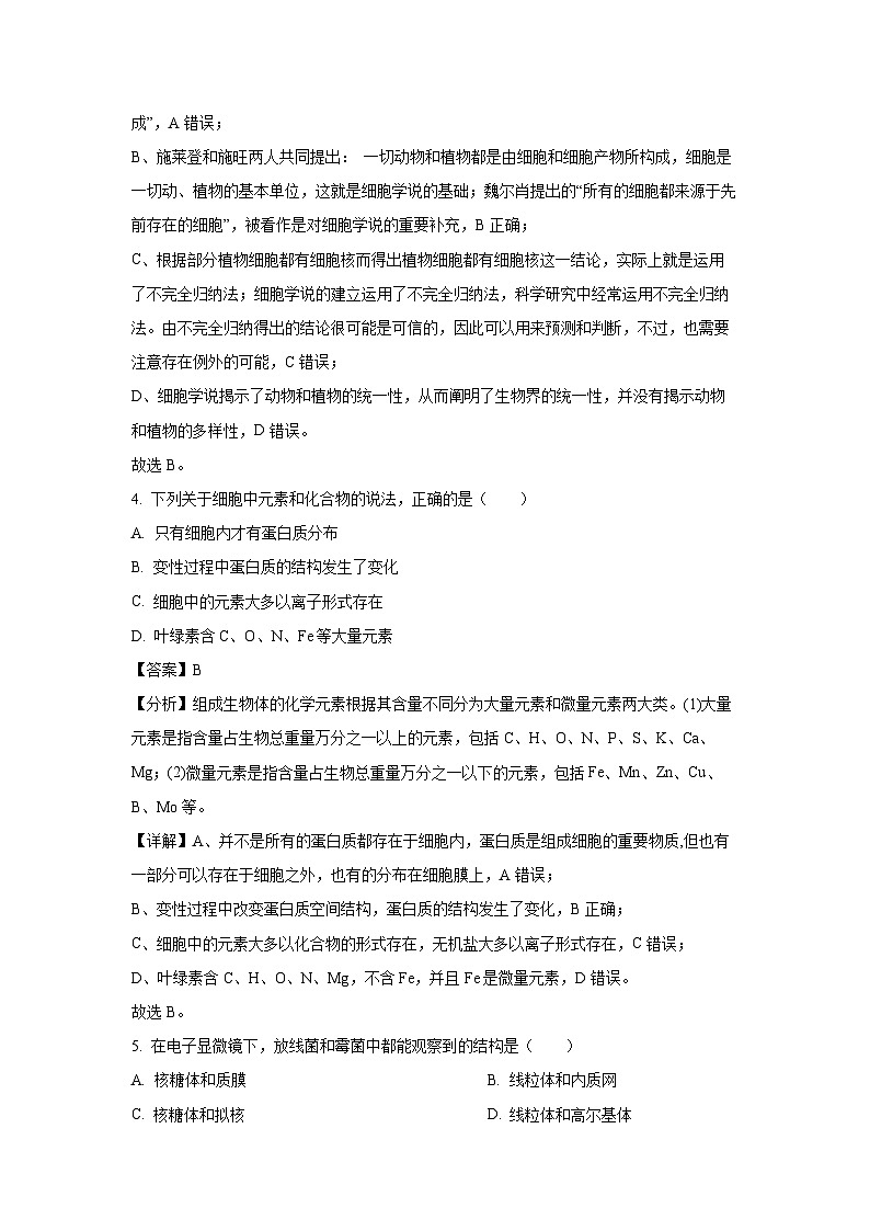 2024-2025学年辽宁省辽南协作体高一(上)期中考试生物试卷(解析版)第3页