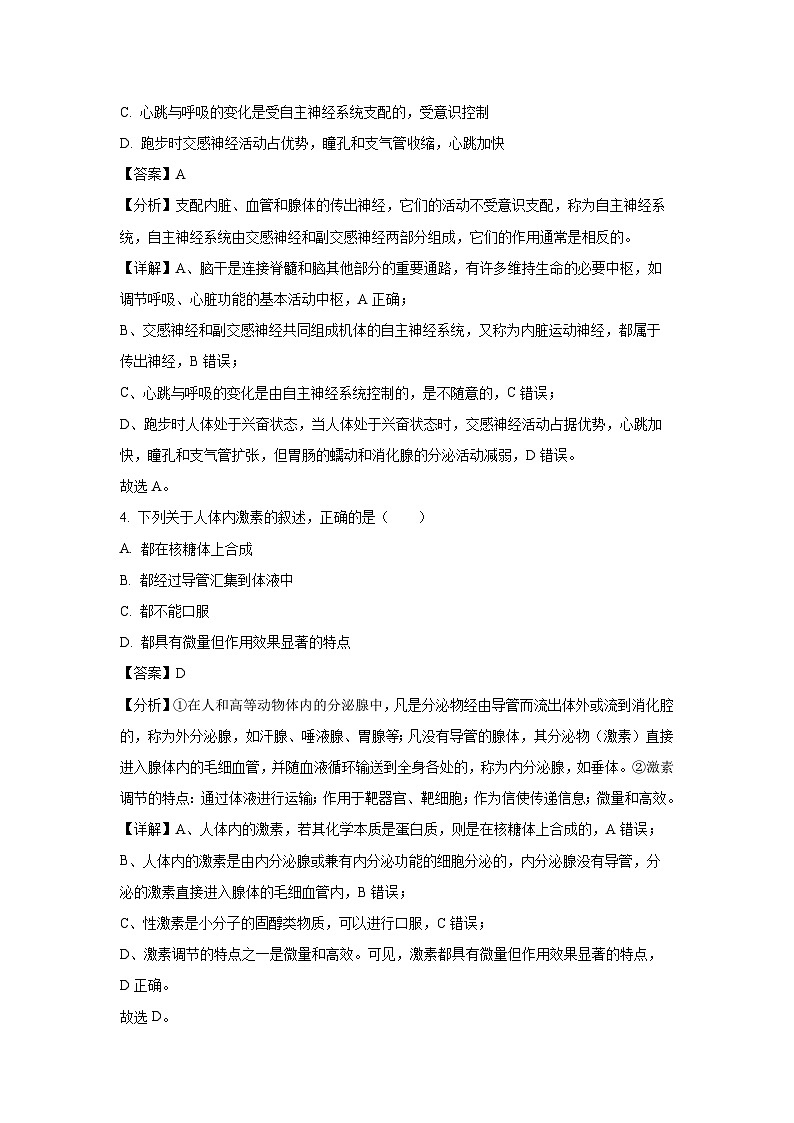 2024-2025学年陕西省部分学校高二(上)期中考试生物试卷(解析版)第3页