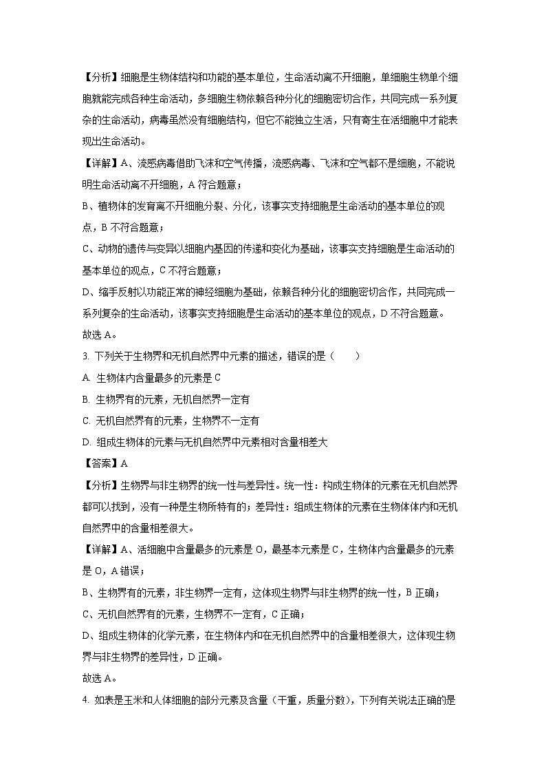 2024-2025学年陕西省咸阳市礼泉县高一(上)期中生物试卷(解析版)第2页