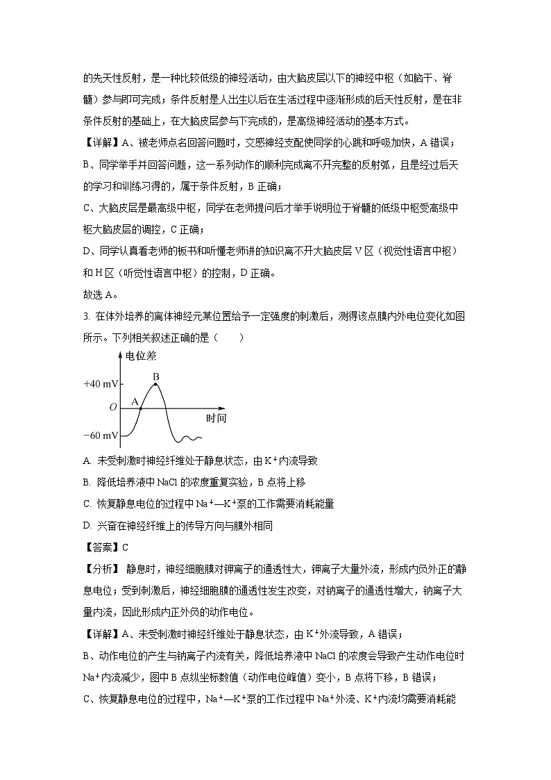 2023-2024学年河南省中州联盟高二(上)期末考试生物试卷(解析版)第2页