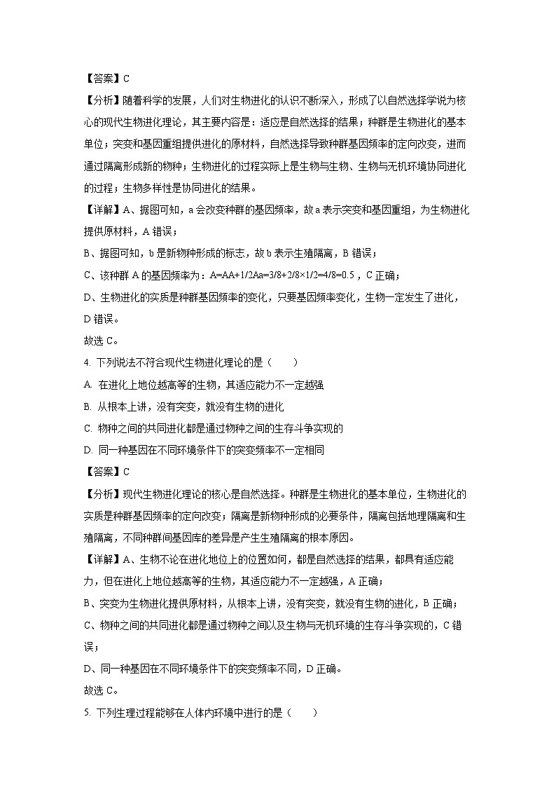 2024-2025学年江西省景德镇市高二(上)11月期中生物试卷(解析版)第3页