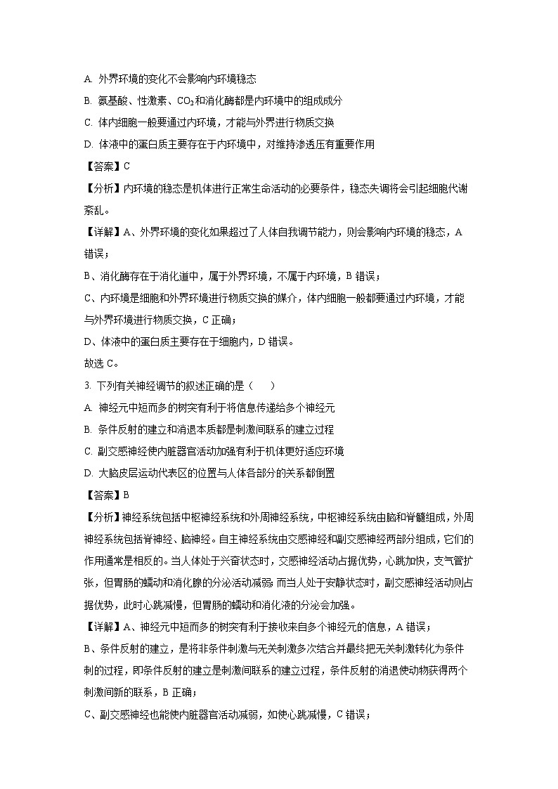 2024-2025学年江苏省扬州市江都区高二(上)11月期中生物试卷(解析版)第2页