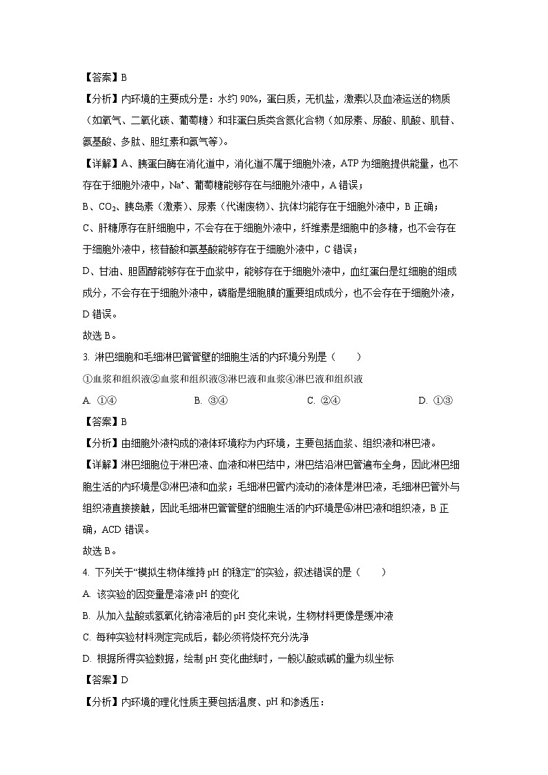 2024-2025学年新疆维吾尔自治区喀什市高二(上)期中考试生物试卷(解析版)第2页
