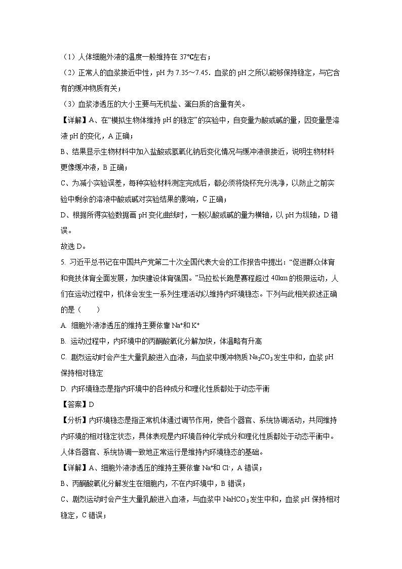 2024-2025学年新疆维吾尔自治区喀什市高二(上)期中考试生物试卷(解析版)第3页