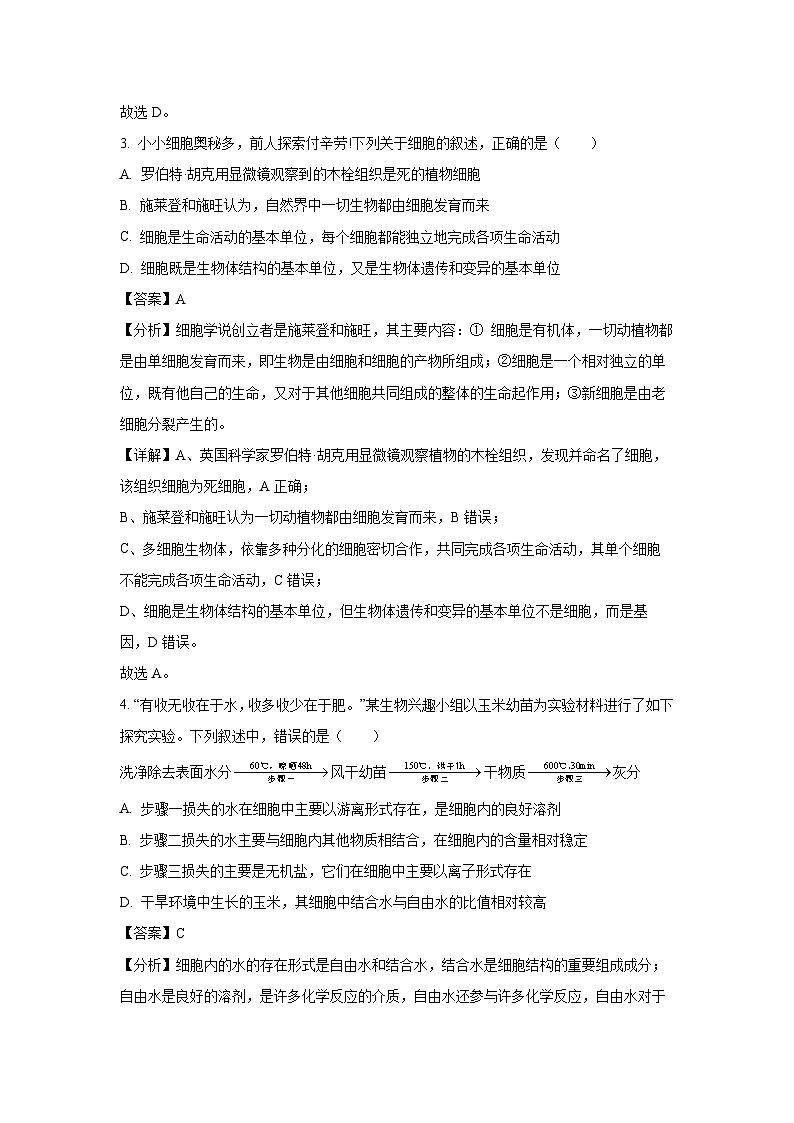 2024-2025学年广东省清远市九校联考高一(上)11月期中生物试卷第2页