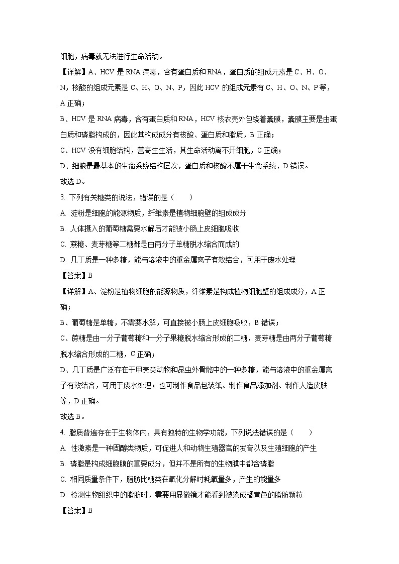 2022-2023学年山东省青岛市高一(上)期末生物试卷(解析版)第2页