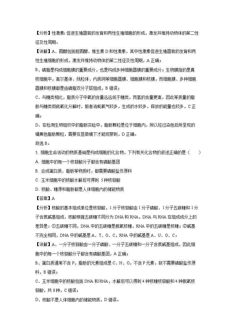 2022-2023学年山东省青岛市高一(上)期末生物试卷(解析版)第3页