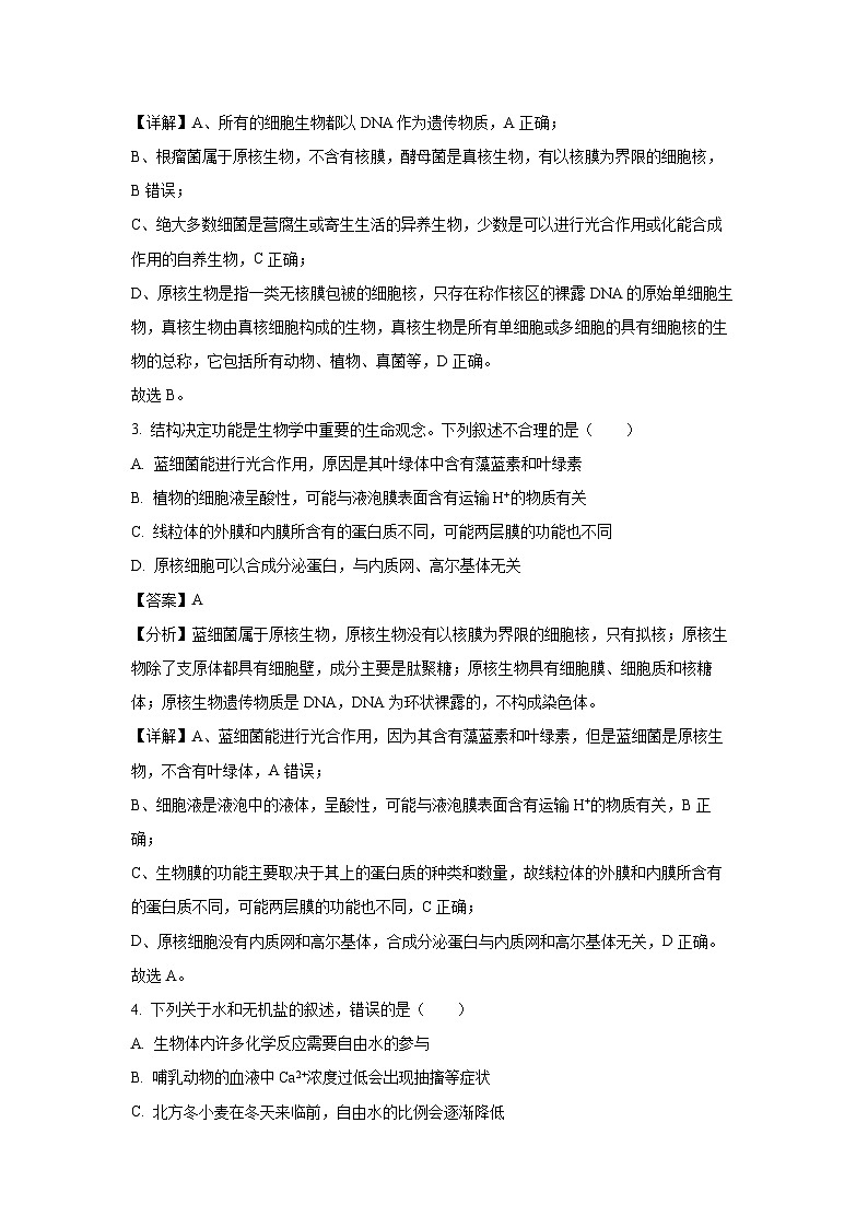 2022-2023学年山东省济宁市高一(上)期末生物试卷(解析版)第2页