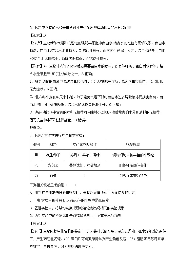 2022-2023学年山东省济宁市高一(上)期末生物试卷(解析版)第3页