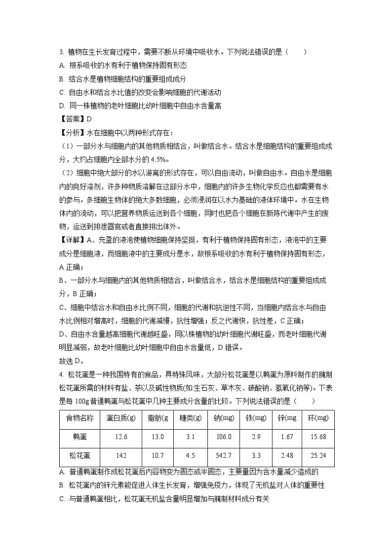 2022-2023学年山东省泰安市高一(上)期末考试生物试卷(解析版)第2页