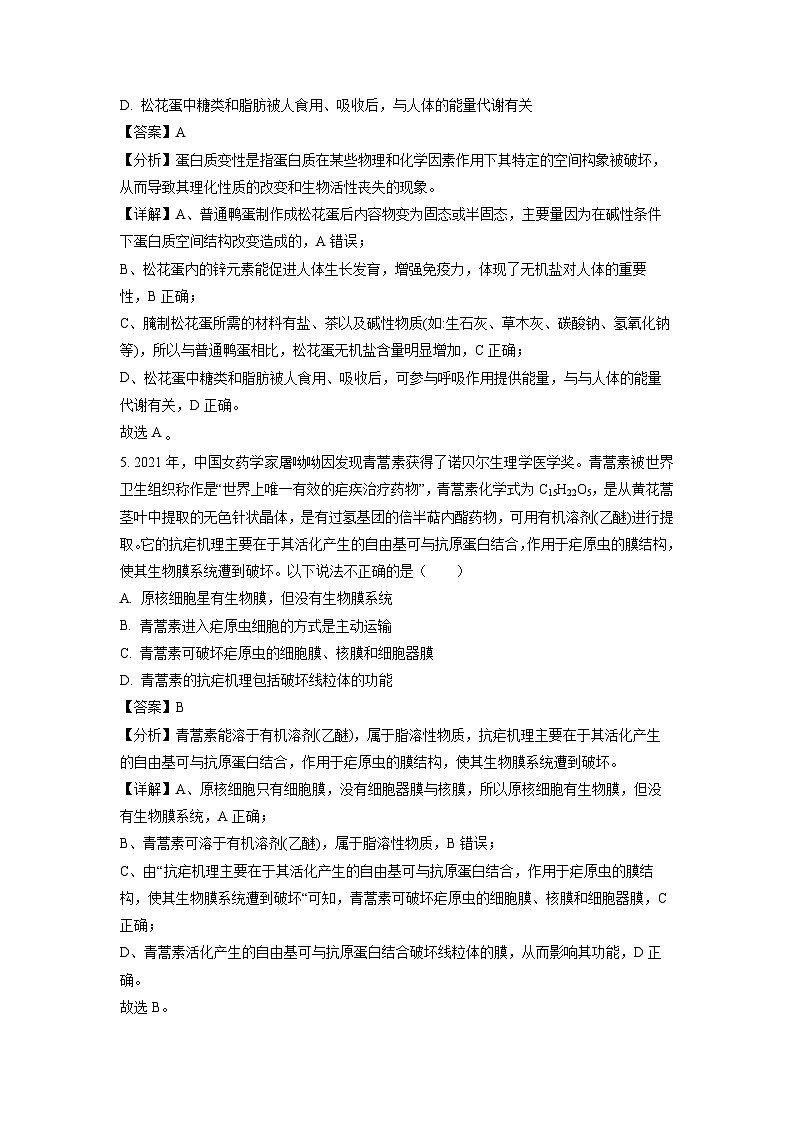 2022-2023学年山东省泰安市高一(上)期末考试生物试卷(解析版)第3页