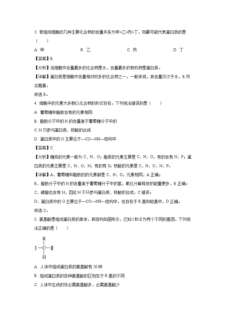 2024-2025学年吉林省吉黑十校联考高一(上)11月期中生物试卷(解析版)第2页