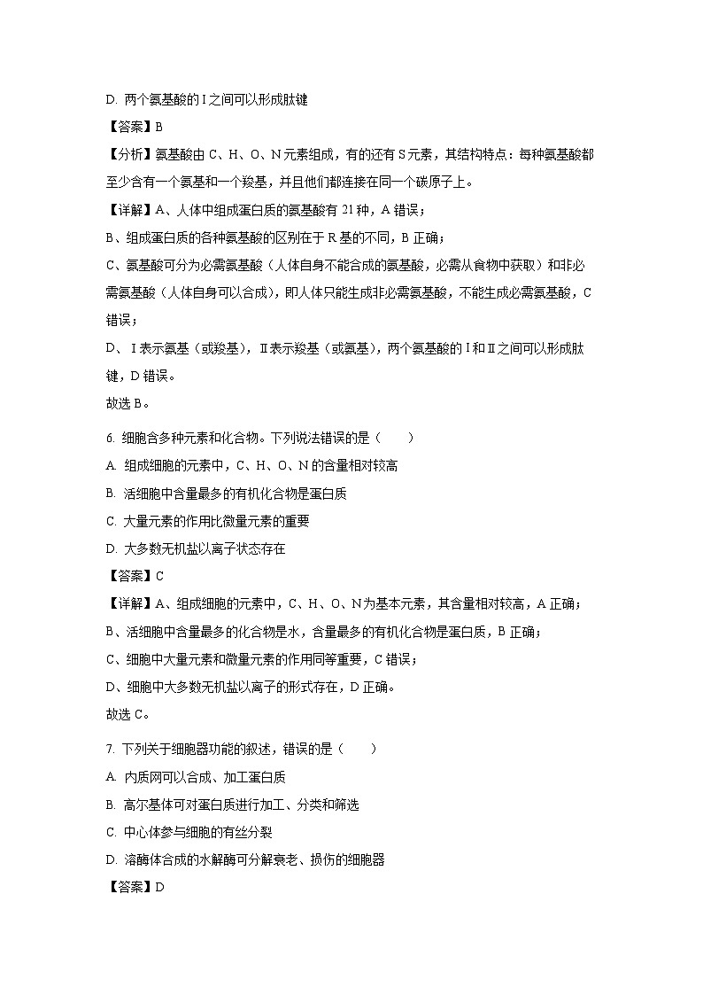2024-2025学年吉林省吉黑十校联考高一(上)11月期中生物试卷(解析版)第3页