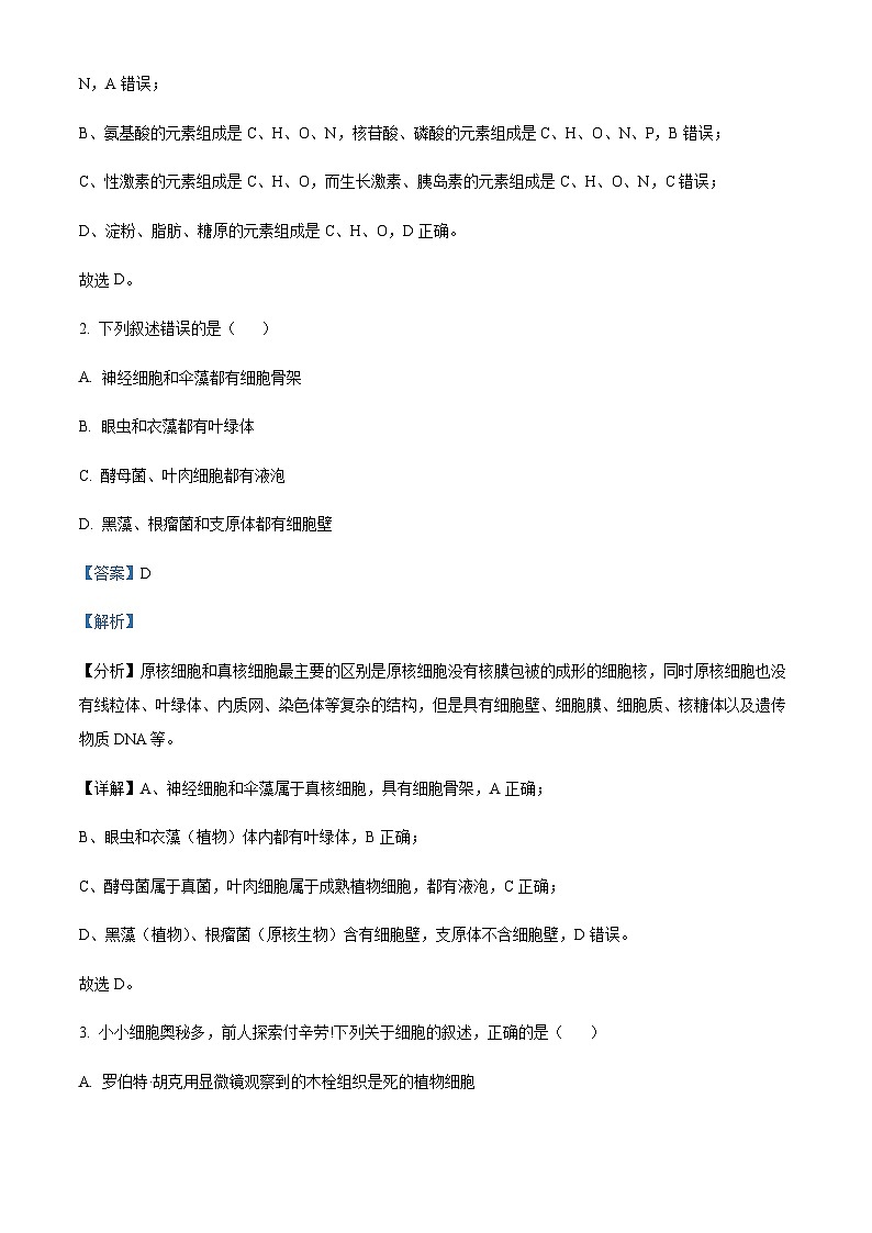广东省东莞市重点高中2024-2025学年高一上学期11月期中联考试题生物含答案第2页