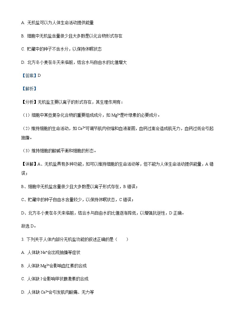 江苏省连云港市2024-2025学年高一上学期11月期中考试生物含答案第2页