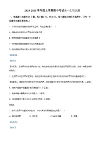 河北省衡水市重点高中2024-2025学年高一上学期10月期中考试生物含答案