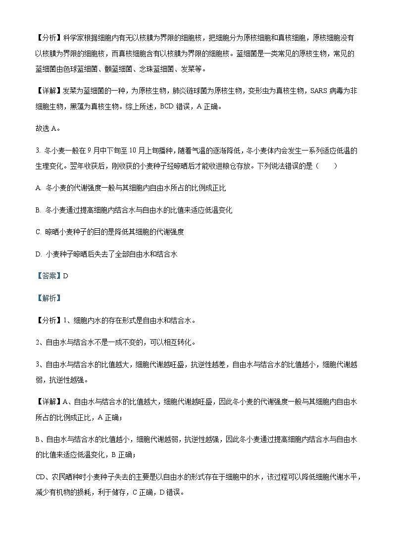 河北省衡水市重点高中2024-2025学年高一上学期10月期中考试生物含答案第2页