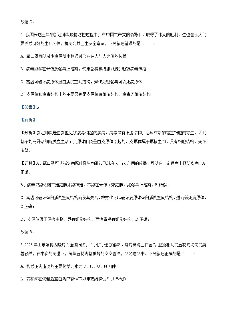 河北省衡水市重点高中2024-2025学年高一上学期10月期中考试生物含答案第3页