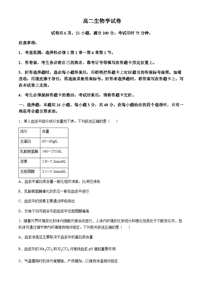 四川省重点高中2024-2025学年高二上学期期中调研测试生物含答案第1页