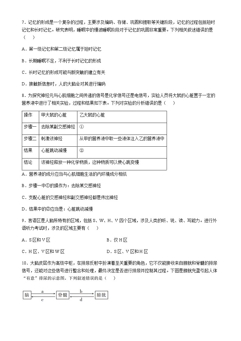 四川省重点高中2024-2025学年高二上学期期中调研测试生物含答案第3页