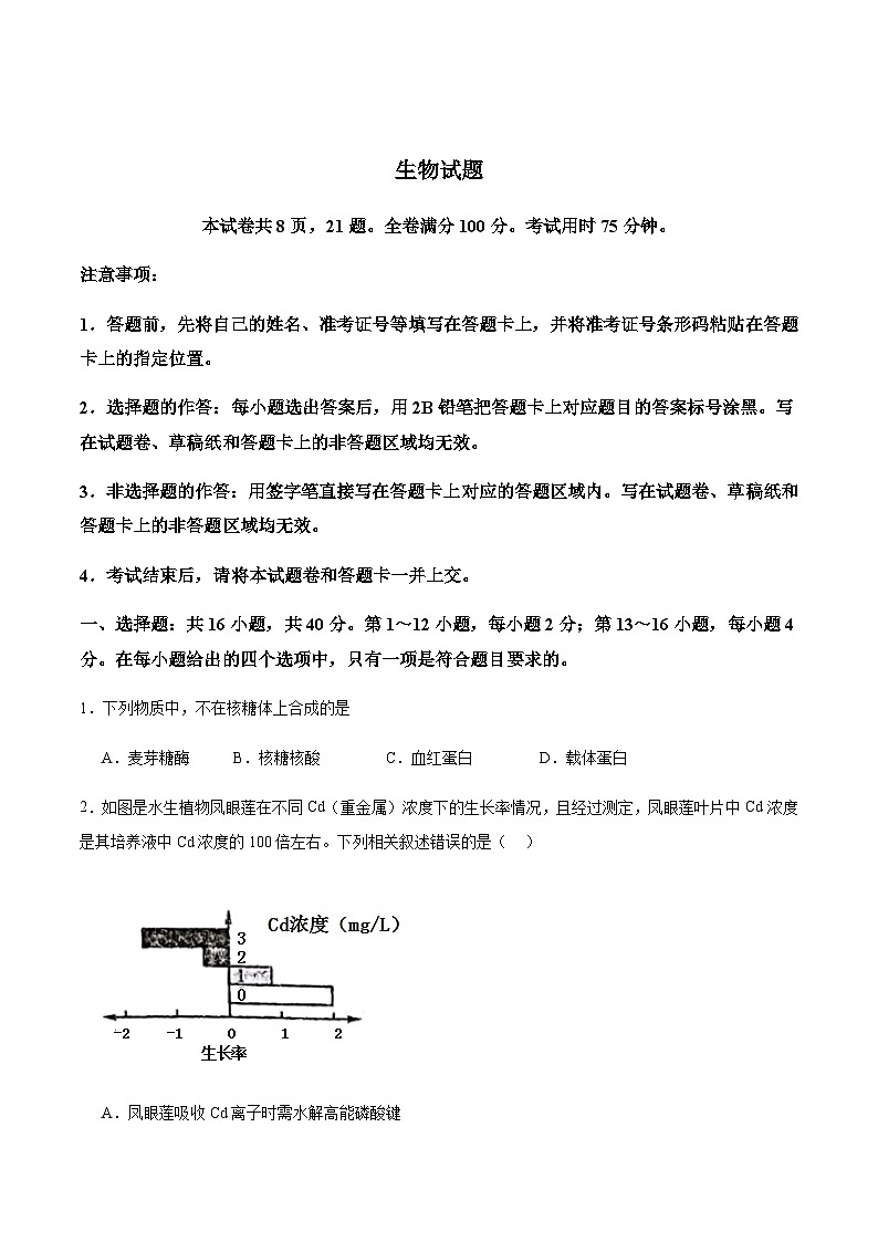 广东省珠海市部分重点高中2024-2025学年高二上学期11月期中考试试卷生物含答案第1页