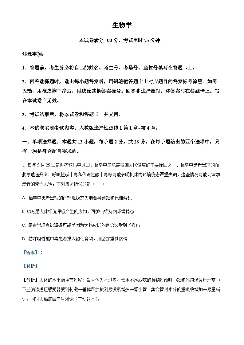 河北省邢台市重点高中2024-2025学年高二上学期11月期中考试生物试题含答案第1页