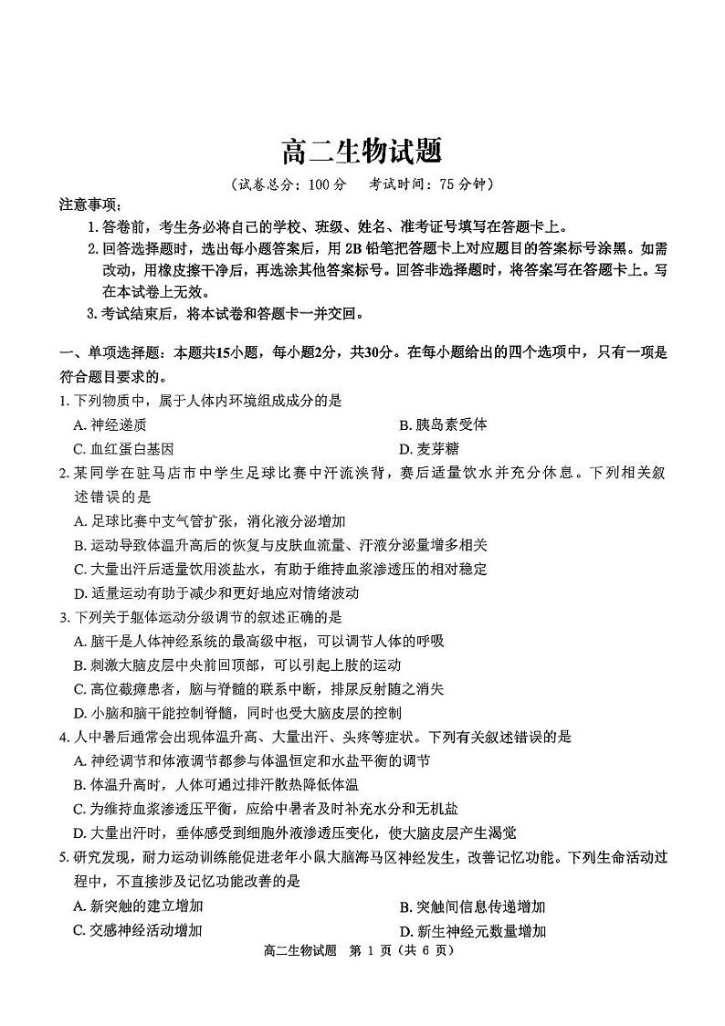 河南省驻马店市部分重点高中2024-2025学年高二上学期11月期中考试生物含答案第1页