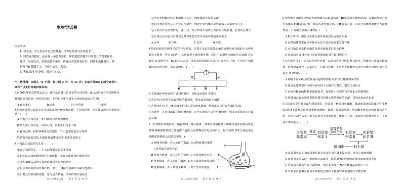 辽宁省大连市重点高中2024-2025学年高二上学期期中试卷生物含答案第1页