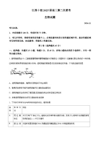 安徽省江淮十校2025届高三上学期11月第二次联考试题生物含答案