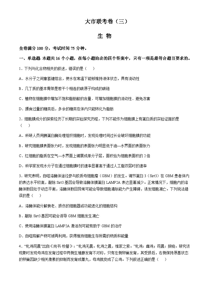 陕西省汉中市2024-2025学年高三上学期11月期中联考试题生物含答案第1页
