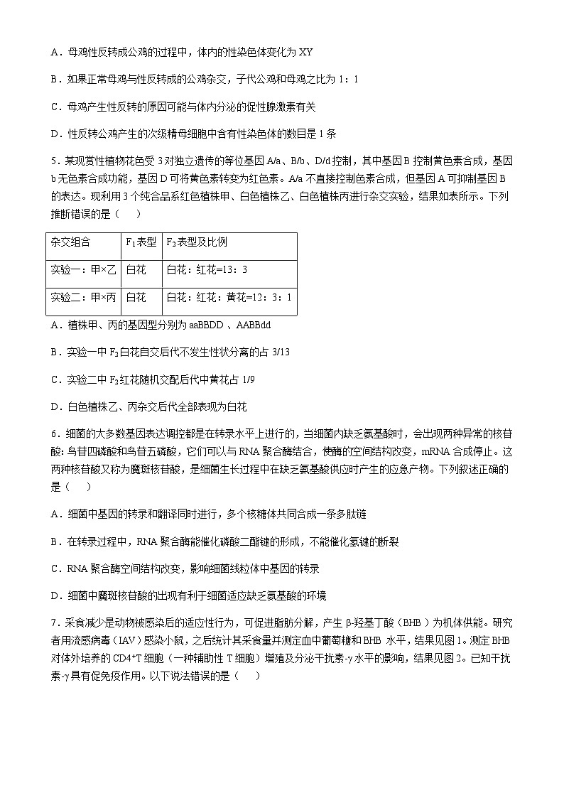 陕西省汉中市2024-2025学年高三上学期11月期中联考试题生物含答案第2页