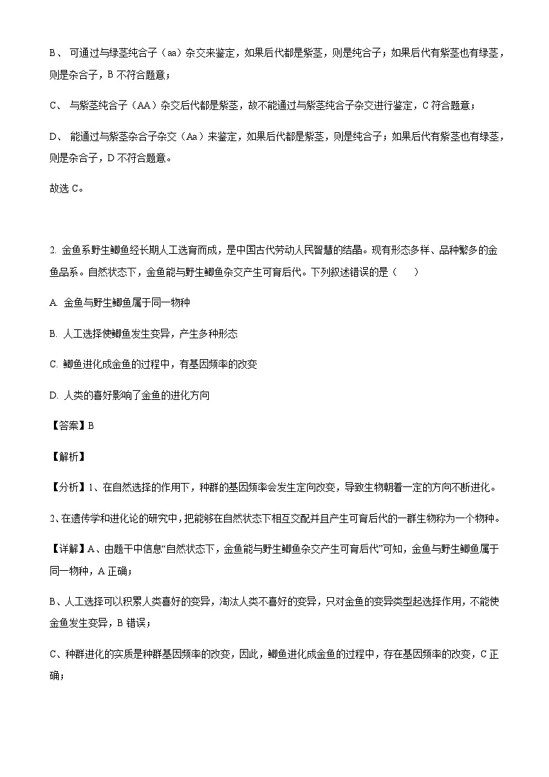 广东省佛山市三校2024-2025学年高三上学期第一次联合模拟考试生物试题含答案第2页