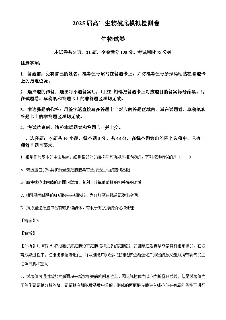 云南省保山市2024-2025学年高三上学期摸底模拟检测(一)生物试题含答案第1页