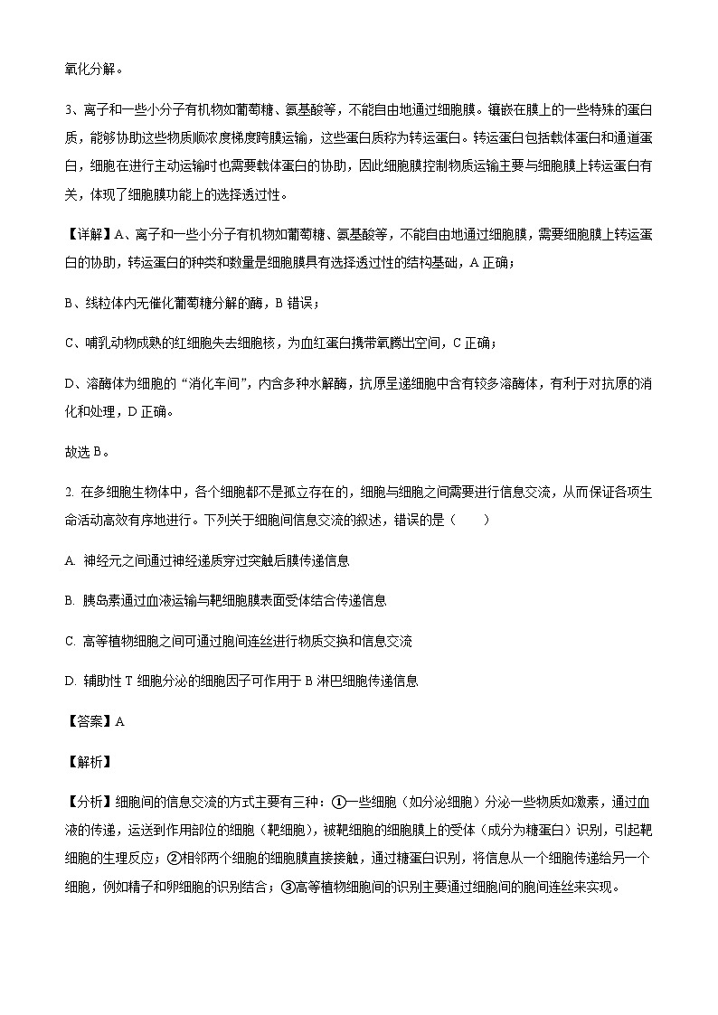 云南省保山市2024-2025学年高三上学期摸底模拟检测(一)生物试题含答案第2页