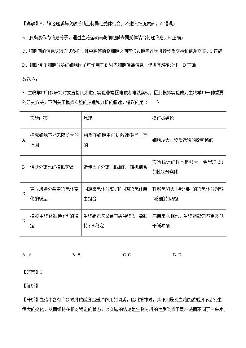云南省保山市2024-2025学年高三上学期摸底模拟检测(一)生物试题含答案第3页