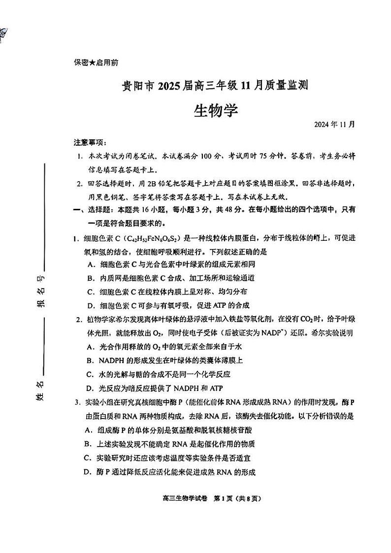 生物丨贵州省贵阳市2025届高三11月质量监测生物试卷及答案第1页