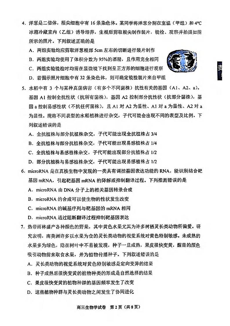 生物丨贵州省贵阳市2025届高三11月质量监测生物试卷及答案第2页