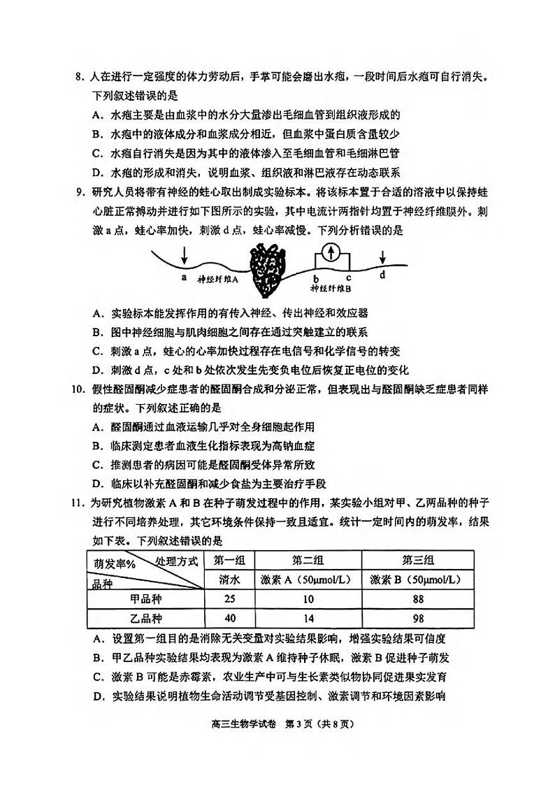生物丨贵州省贵阳市2025届高三11月质量监测生物试卷及答案第3页