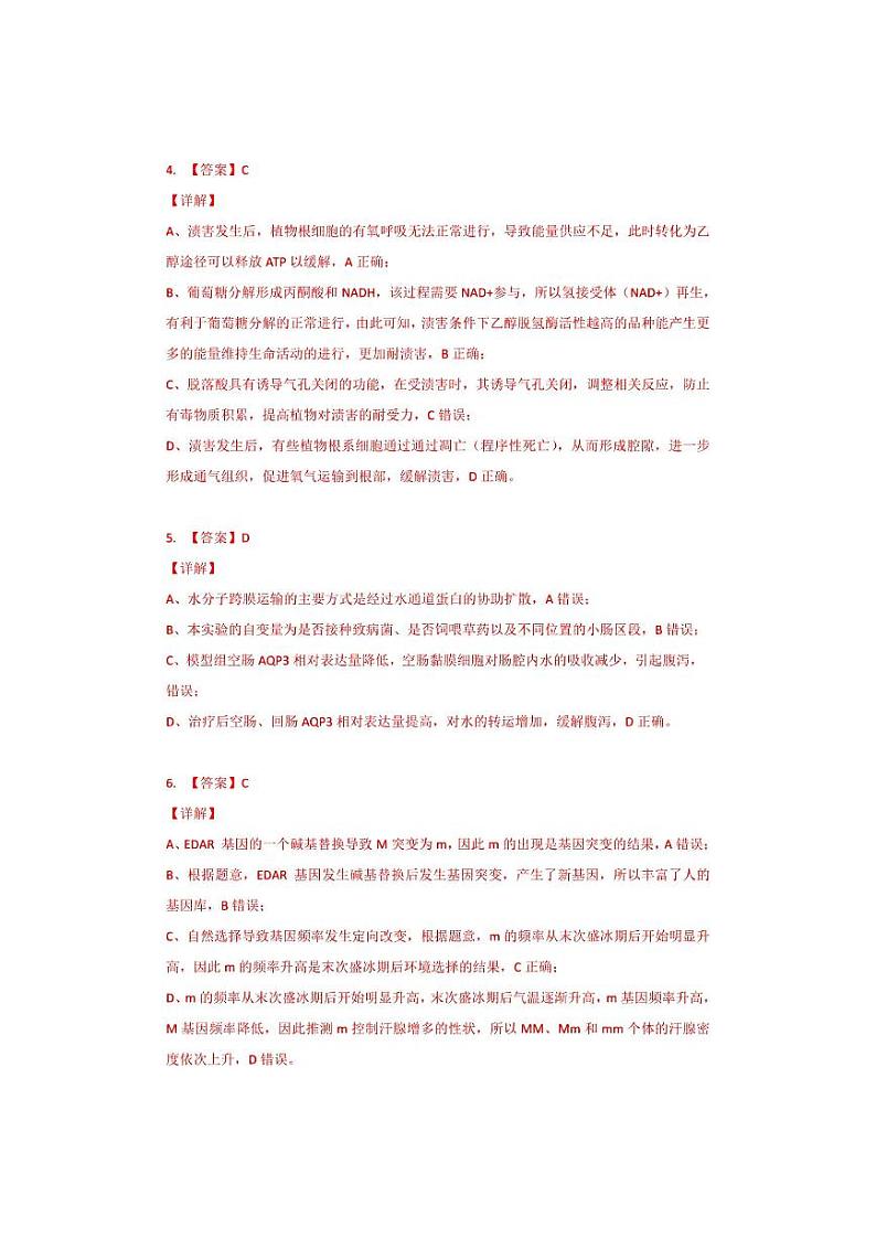 生物答案第2页