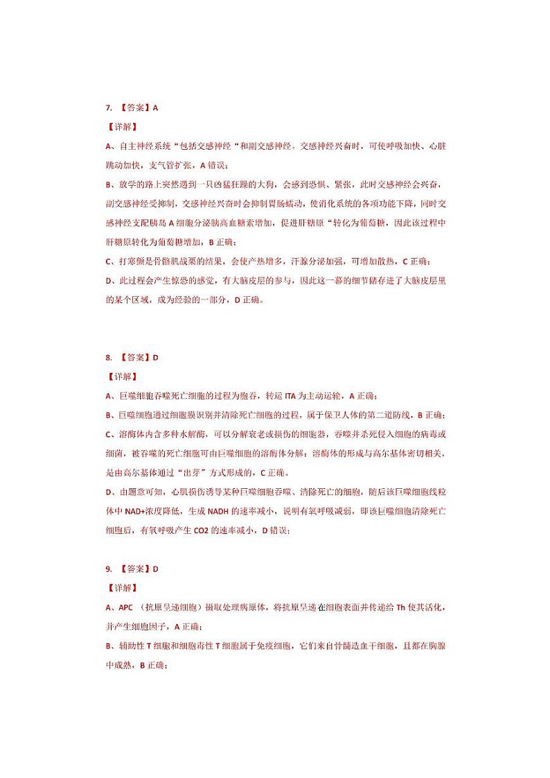 生物答案第3页